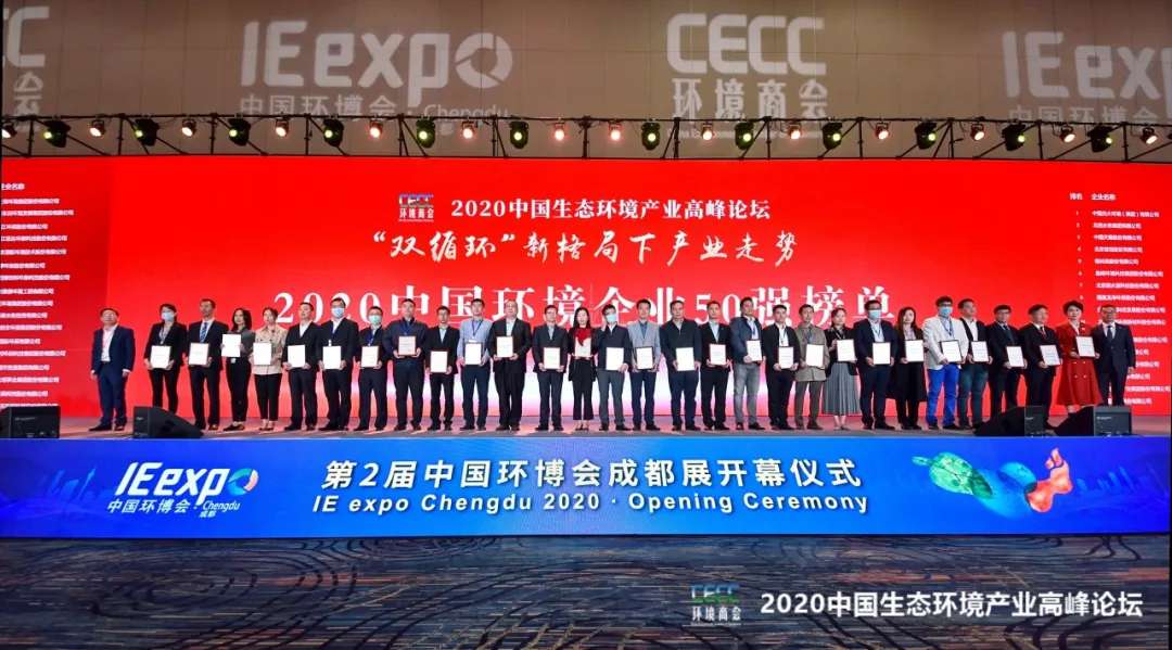 ballbet贝博环境强势入围“2020中国环境企业50强”榜单