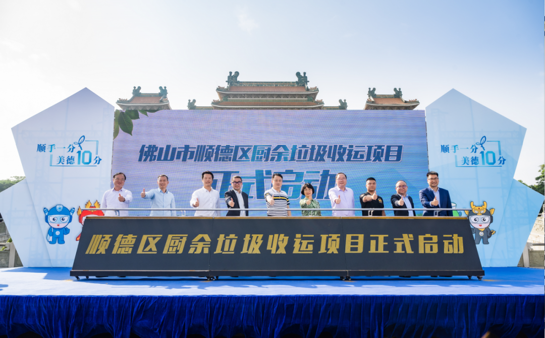 智慧云物联加持，ballbet贝博环境中标顺德区厨余垃圾收运体系特许经营项目