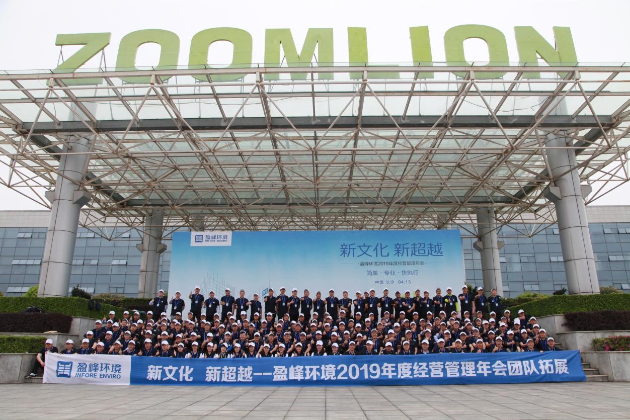 “新文化，新超越”ballbet贝博环境2019年度经营管理年会之团队拓展