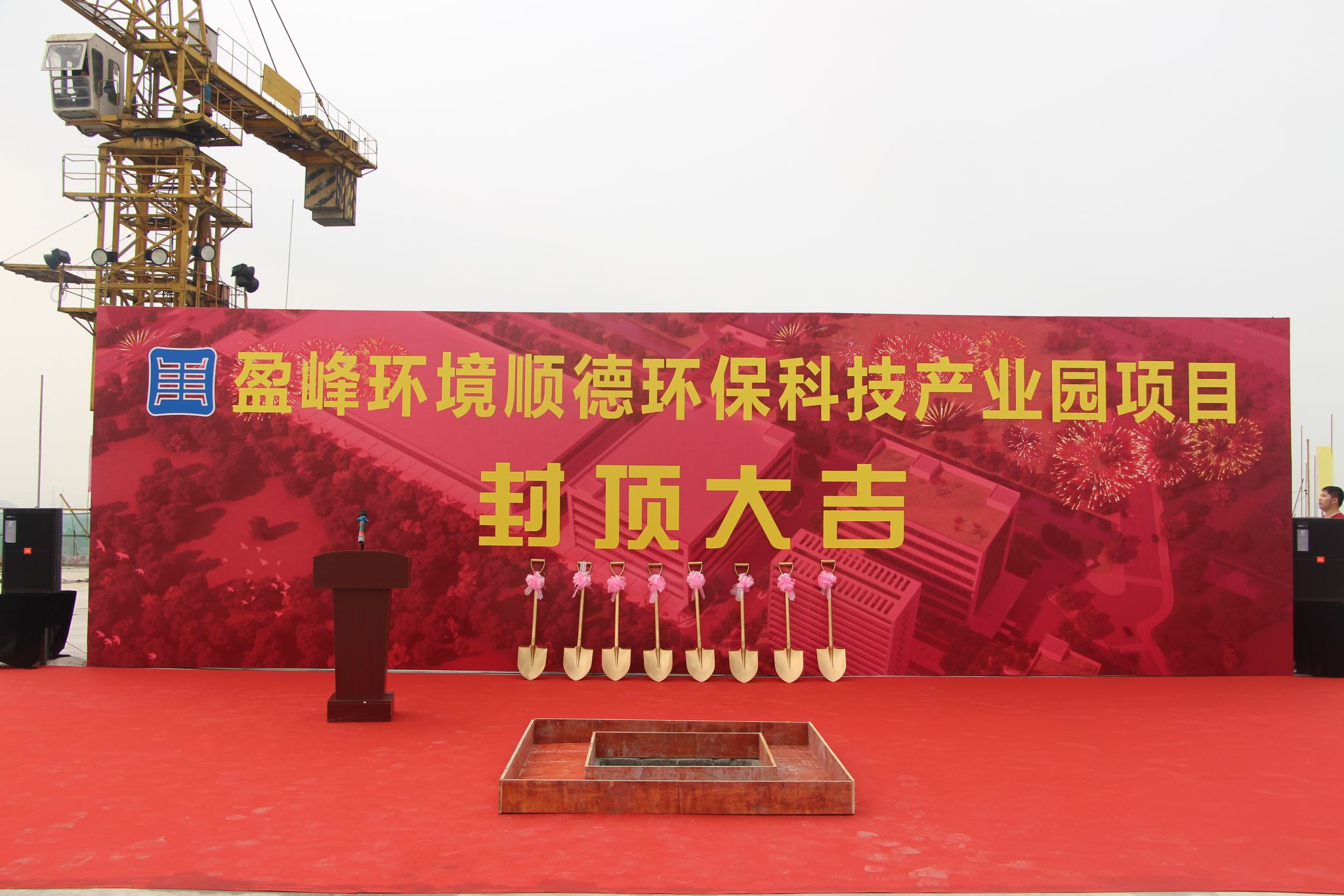 ballbet贝博环境顺德环保科技产业园顺利封顶