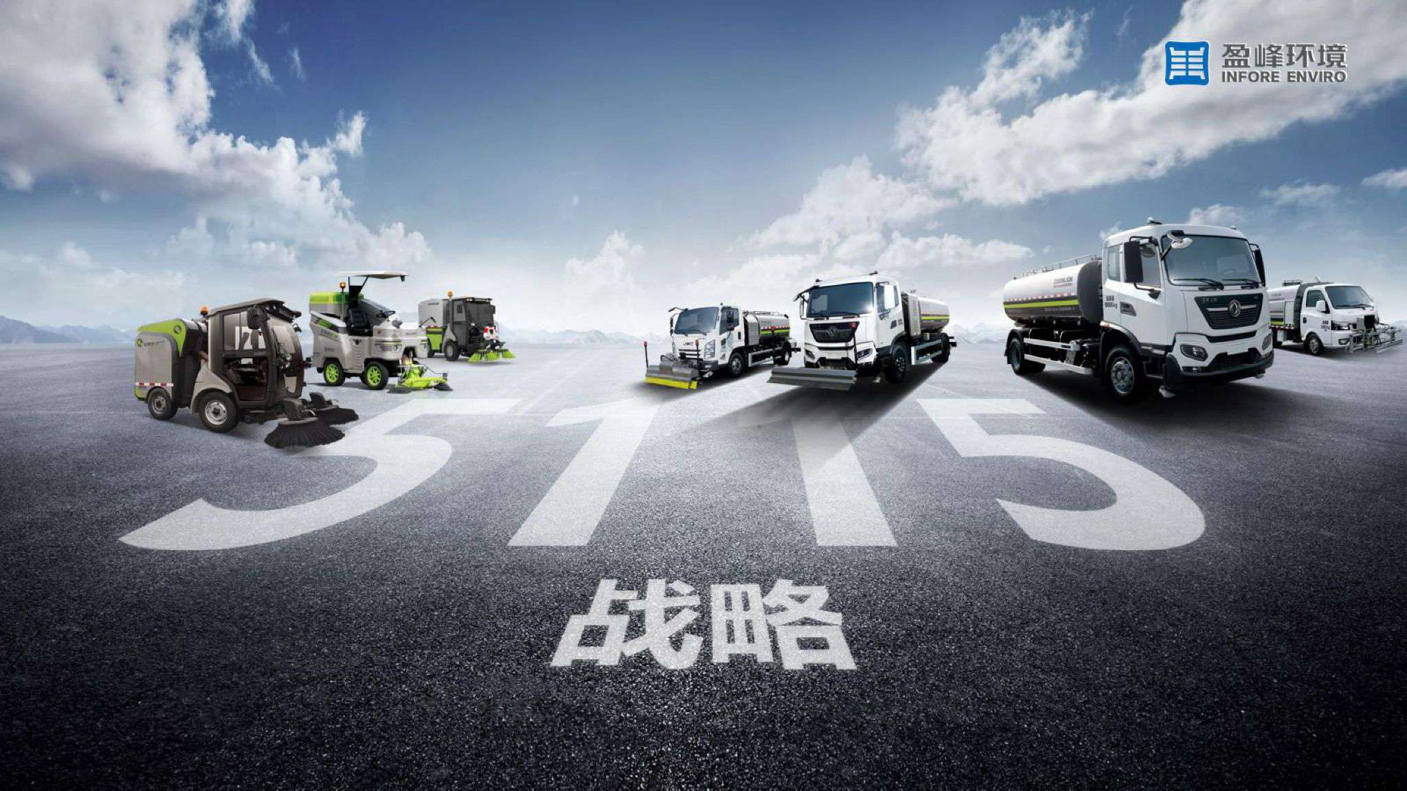 ballbet贝博环境吹响“5115战略”号角，智慧环卫布局再提速