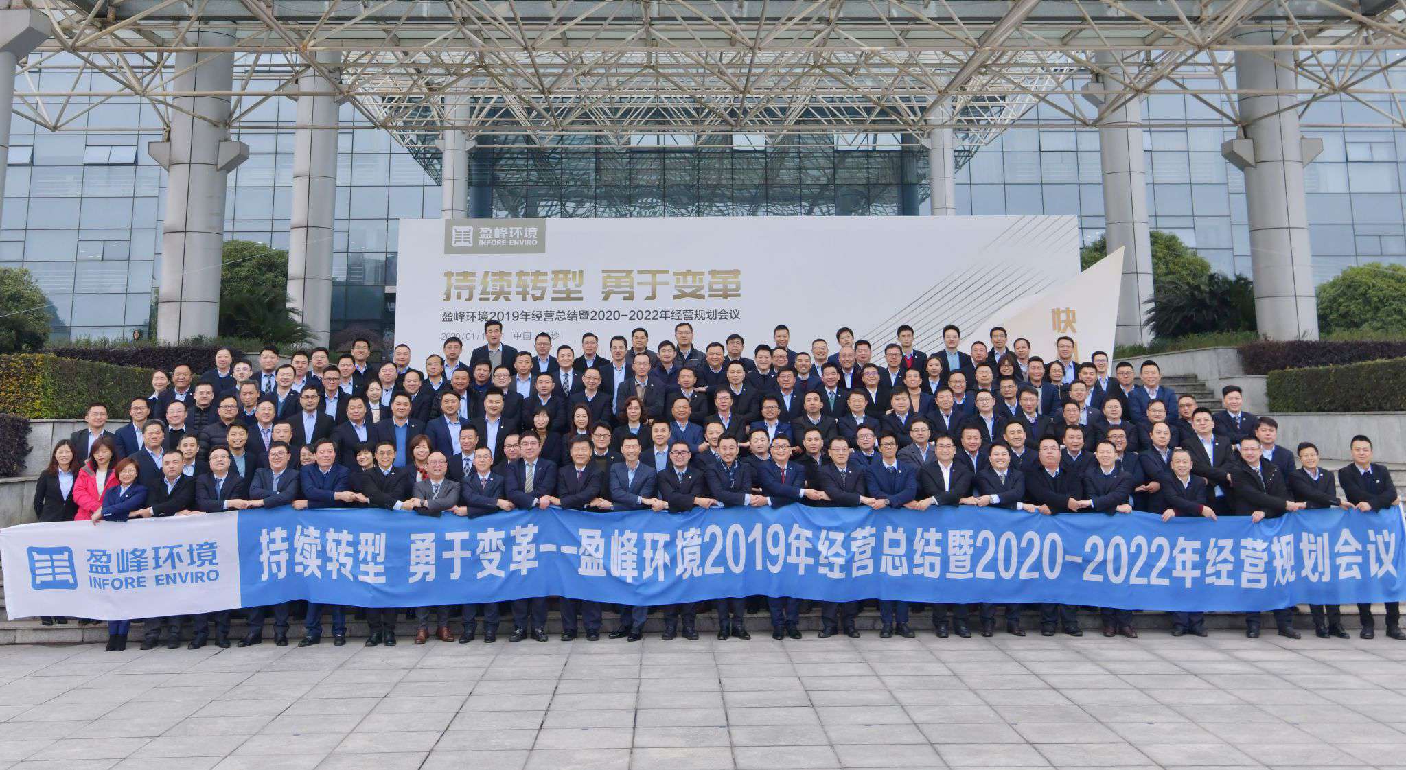 持续转型，勇于变革！ballbet贝博环境2019年经营总结暨2020年-2022年经营规划会议圆满结束